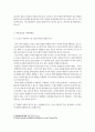 기말결시 사회복지학개론 사회복지학개론에서 기준이네 가족과 아름이네 가족이 같은 주제에 대해 다른 견해 4페이지