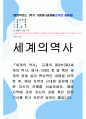 기말결시 세계의역사 교재의 제3부 중 둘 혹은 세 개의 장을 골라 핵심적인 내용을 요약 1페이지