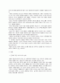 기말결시 세계의역사 교재의 제3부 중 둘 혹은 세 개의 장을 골라 핵심적인 내용을 요약 4페이지