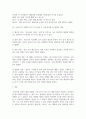 기말결시 청소년지도방법론 일상에서 본인이 실제 접하거나 경험했던 청소년과 성인 간 대화 사례 4페이지