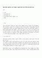 특정 언론이 발표하고 있는 여론조사 결과에 대한 신뢰 여부에 대한 찬반 의견 1페이지