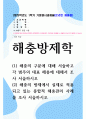 기말결시 해충방제학 해충의 구분에 대해 서술하고 각 범주의 대표 해충에 대해서 조사 서술 1페이지