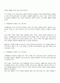 가족역동성모델 이론의 세 차원 가족응집성 융통성 의사소통에 대한 정리와 나의 가족 적용 2페이지