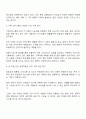 가족역동성모델 이론의 세 차원 가족응집성 융통성 의사소통에 대한 정리와 나의 가족 적용 3페이지