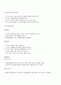 손 씻기 지도 및 관련 활동의 실제에 대한 요약과 보육현장 적용 손 씻기 활동 계획안 3페이지