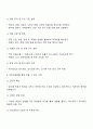 자문위원회 구성방법과 구성된 자문위원회를 통해 얻을 수 있는 이점을 토론하여 보시오 2페이지