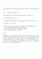 자문위원회 구성방법과 구성된 자문위원회를 통해 얻을 수 있는 이점을 토론하여 보시오 3페이지