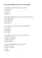 [강력추천] 2024 1학기 조선대학교 비만학개론 중간고사 & 기말고사 족보 + 고득점 2페이지