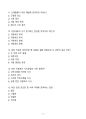 [강력추천] 2024 1학기 조선대학교 비만학개론 중간고사 & 기말고사 족보 + 고득점 4페이지