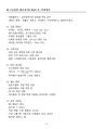 [강력추천] 2025 건축기사 필기시험대비 핵심 요약본 + Part 3 건축설비, Prat 4 건축법규 + 고득점 10페이지