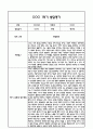 만0세 1학기 발달평가 및 1학기 총평 (5개영역별 발달평가 / 평가제통과) 2페이지
