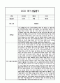 만0세 1학기 발달평가 및 1학기 총평 (5개영역별 발달평가 / 평가제통과) 4페이지