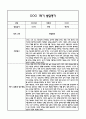 만0세 1학기 발달평가 및 1학기 총평 (5개영역별 발달평가 / 평가제통과) 6페이지