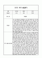 만0세 1학기 발달평가 및 1학기 총평 (5개영역별 발달평가 / 평가제통과) 10페이지