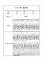 만0세 1학기 발달평가 및 1학기 총평 (5개영역별 발달평가 / 평가제통과) 14페이지