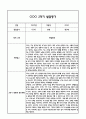 만0세 2학기 발달평가 및 2학기 총평 (5개영역별 발달평가 / 평가제통과) 2페이지