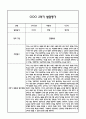 만0세 2학기 발달평가 및 2학기 총평 (5개영역별 발달평가 / 평가제통과) 14페이지