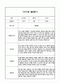 만5세 1학기 5개영역 발달평가 및 1학기 총평 / 향후계획 (만5세 발달평가 자료) 3페이지
