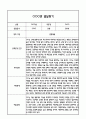 만5세 1학기 5개영역 발달평가 및 1학기 총평 / 향후계획 (만5세 발달평가 자료) 5페이지
