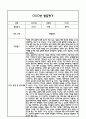 만5세 1학기 5개영역 발달평가 및 1학기 총평 / 향후계획 (만5세 발달평가 자료) 6페이지