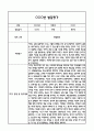 만5세 1학기 5개영역 발달평가 및 1학기 총평 / 향후계획 (만5세 발달평가 자료) 8페이지