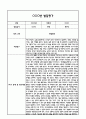 만5세 1학기 5개영역 발달평가 및 1학기 총평 / 향후계획 (만5세 발달평가 자료) 10페이지
