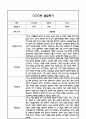 만5세 1학기 5개영역 발달평가 및 1학기 총평 / 향후계획 (만5세 발달평가 자료) 11페이지