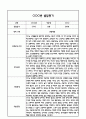 만5세 1학기 5개영역 발달평가 및 1학기 총평 / 향후계획 (만5세 발달평가 자료) 13페이지