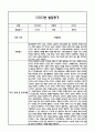 만5세 1학기 5개영역 발달평가 및 1학기 총평 / 향후계획 (만5세 발달평가 자료) 14페이지
