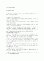 [사업계획서] 대안학교 설립 (소수정예,개인 맞춤형 성장을 위한 프로젝트 중심 교육) 사업계획서 9페이지