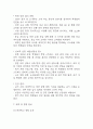 [사업계획서] 대안학교 설립 (소수정예,개인 맞춤형 성장을 위한 프로젝트 중심 교육) 사업계획서 30페이지