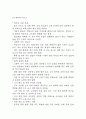 [사업계획서] 대안학교 설립 (소수정예,개인 맞춤형 성장을 위한 프로젝트 중심 교육) 사업계획서 36페이지