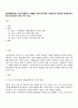 일상생활에서의 자신의 행동이나 경험을 수업시간에 배운 사회심리학 이론으로 개인을 분석하십시오 1페이지
