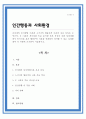 피아제의 인지발달 이론과 스키너의 행동주의 이론의 주요 특징 두 이론의 차이점을 비교 분석한 후 자신의 주변 일상생활 인지이론 혹은 행동주의 이론을 적용하여 생각할 수 있는 실례를 찾아 각 이론 근거하여 서술 1페이지