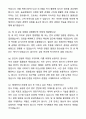 A+ 해태아이스크림 대졸 신입사원 SCM 자기소개서와 면접자료 5페이지