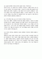 A+ 해태아이스크림 대졸 신입사원 SCM 자기소개서와 면접자료 6페이지