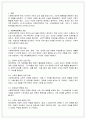 [사회복지] 사회복지학개론 / 사회보장의 소득재분배 유형과 효과 2페이지