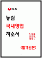 농심 국내영업 자소서 1페이지
