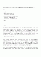 독과점시장에서 독과점 기업이 가격차별화를 도모할 수 있으려면 어떻게 해야할까 1페이지