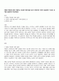 아동의 특성에 대해 기술하고 건강한 아동기를 보내기 위해서는 무엇이 필요한지 자신의 생각을 포함하여 작성하세요 1페이지