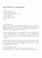 현대인의 정신건강을 유지하기 위한 방안을 설명하시오 1페이지