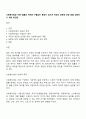사회복지법은 다른 법들과 어떠한 구별되는 특징이 있으며 국민의 생존권 보장 등을 강화하기 위한 방안은 1페이지