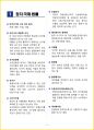 [7일 완성] 2025년 공기업, 대기업 일반시사상식 핵심 요약서 3페이지