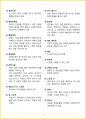 [7일 완성] 2025년 공기업, 대기업 일반시사상식 핵심 요약서 9페이지