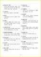 [7일 완성] 2025년 공기업, 대기업 일반시사상식 핵심 요약서 10페이지