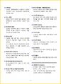 [7일 완성] 2025년 공기업, 대기업 일반시사상식 핵심 요약서 13페이지
