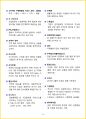 [7일 완성] 2025년 공기업, 대기업 일반시사상식 핵심 요약서 16페이지