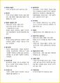 [7일 완성] 2025년 공기업, 대기업 일반시사상식 핵심 요약서 20페이지