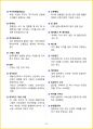 [7일 완성] 2025년 공기업, 대기업 일반시사상식 핵심 요약서 23페이지