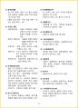 [7일 완성] 2025년 공기업, 대기업 일반시사상식 핵심 요약서 24페이지